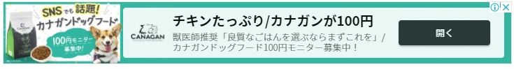 カナガン100円