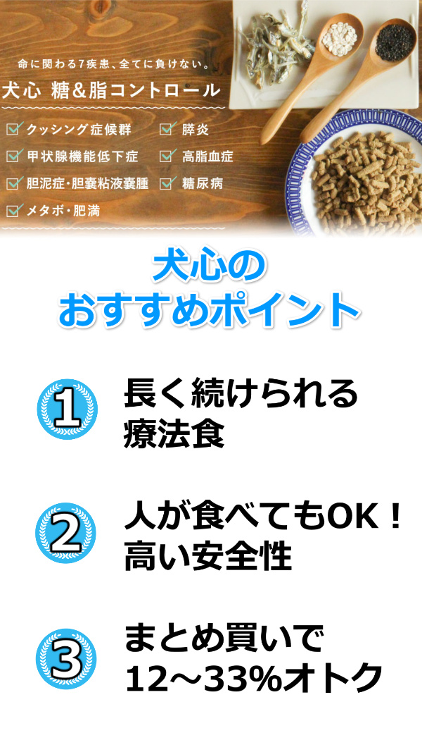 犬心おすすめ