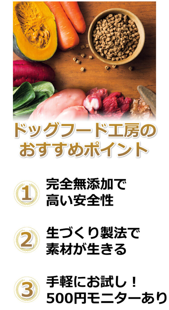 ドッグフード工房おすすめ