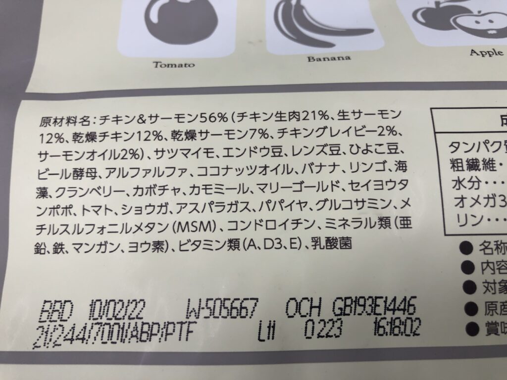 モグワン原材料