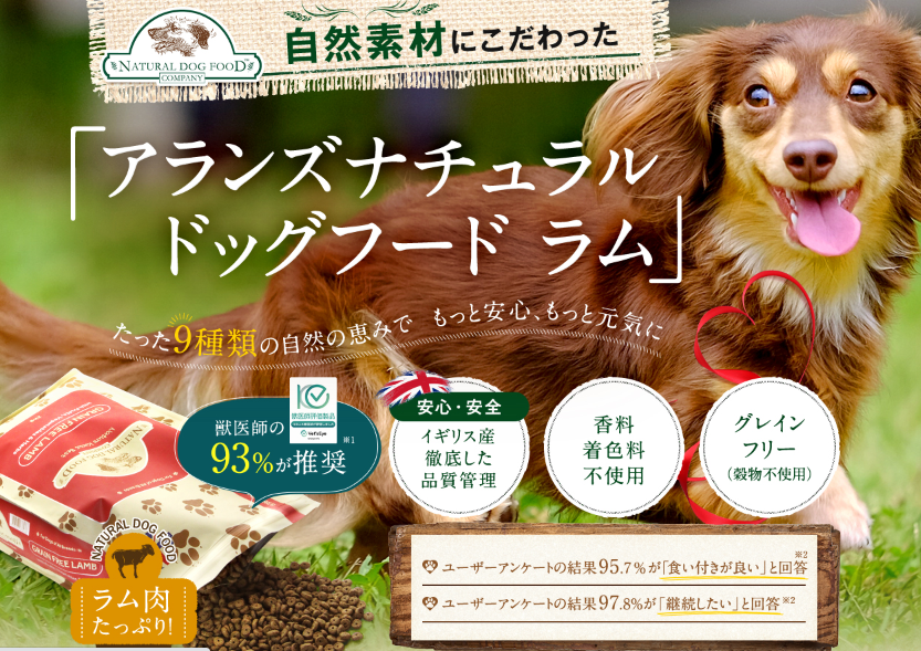 アランズナチュラルドッグフード