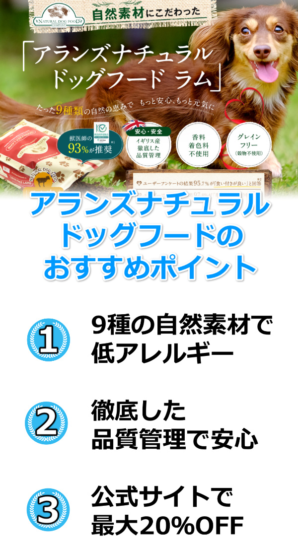 アランズナチュラルドッグフードおすすめ