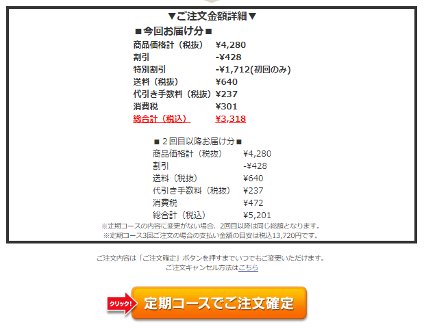 モグワン半額注文画面