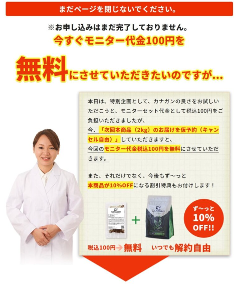 カナガン100円無料