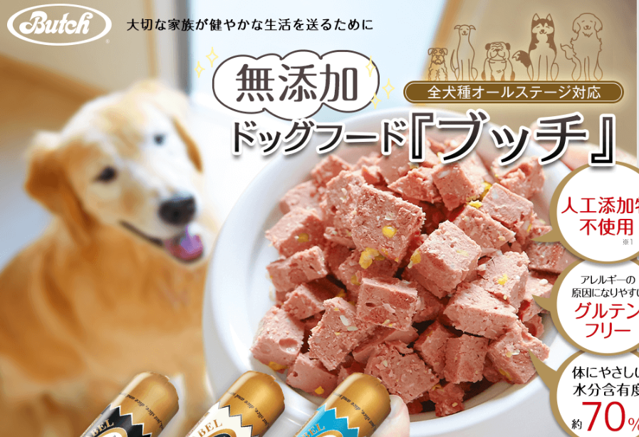 ブッチ