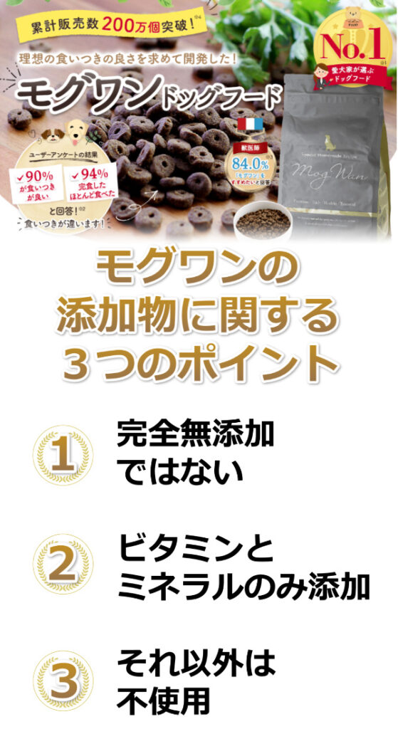 モグワン無添加