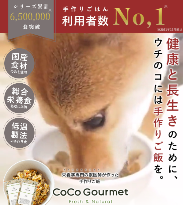 ココグルメ