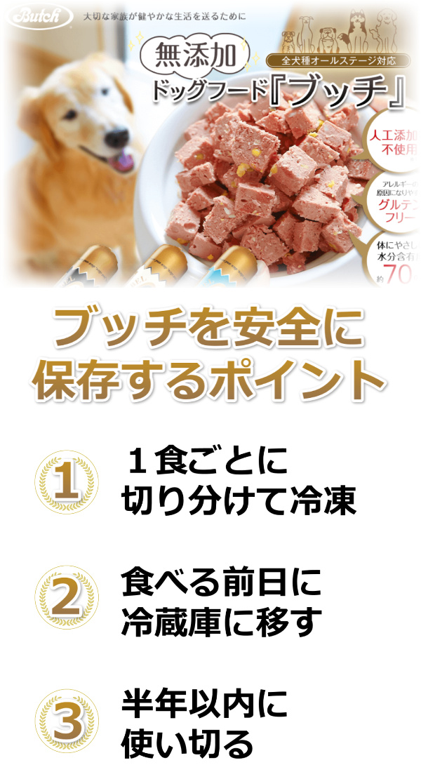 ブッチ賞味期限