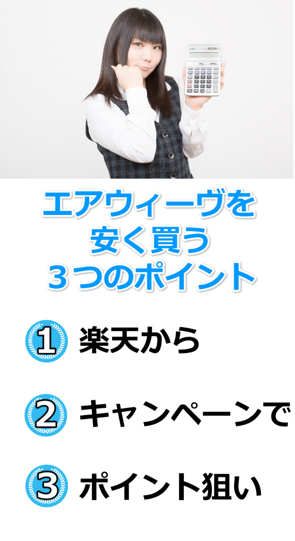 エアウィーヴのアウトレット価格は 安く買うにはセールの最安値