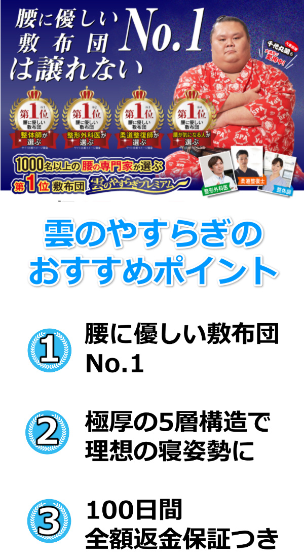 雲のやすらぎプレミアムの口コミ 敷布団のデメリットはへたり 雲のやすらぎプレミアムの口コミ 敷布団のデメリットはへたり