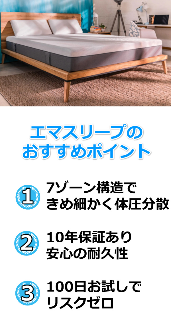 エマスリープの評判とデメリット ドイツのマットレスの口コミ