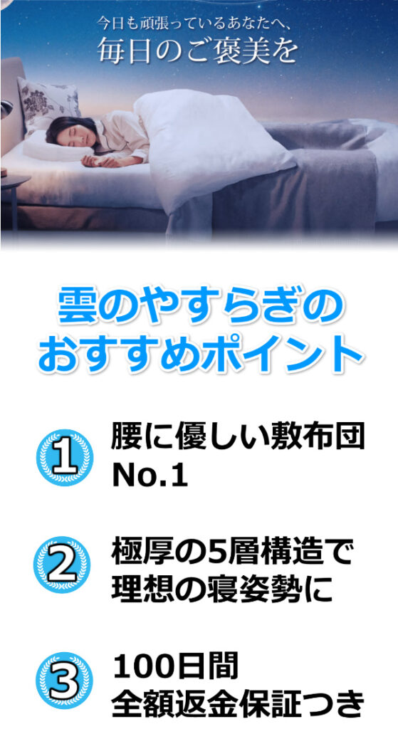 雲のやすらぎプレミアムの悪評】腰痛悪化？口コミの評判と真相